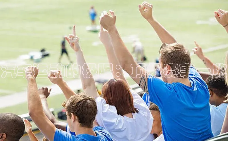 汽车运动的极限：顶级赛事一览